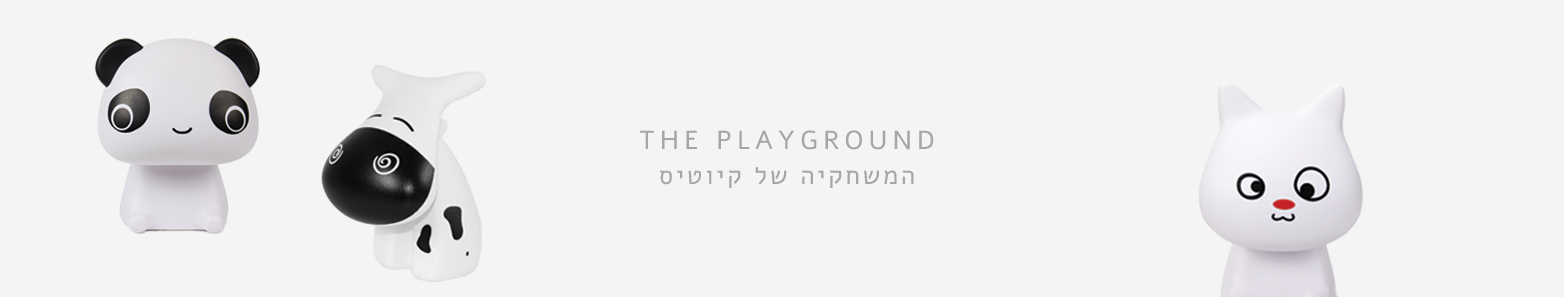 משחקיה